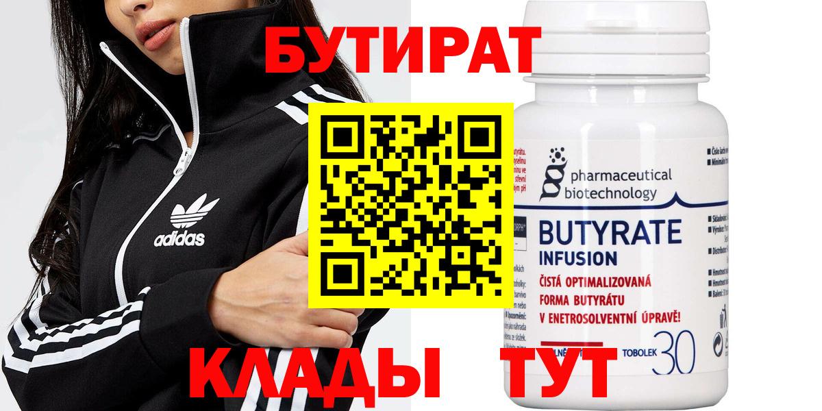 Кизляр  Бутират  Вход с VPN  БУТИРАТ GHB 