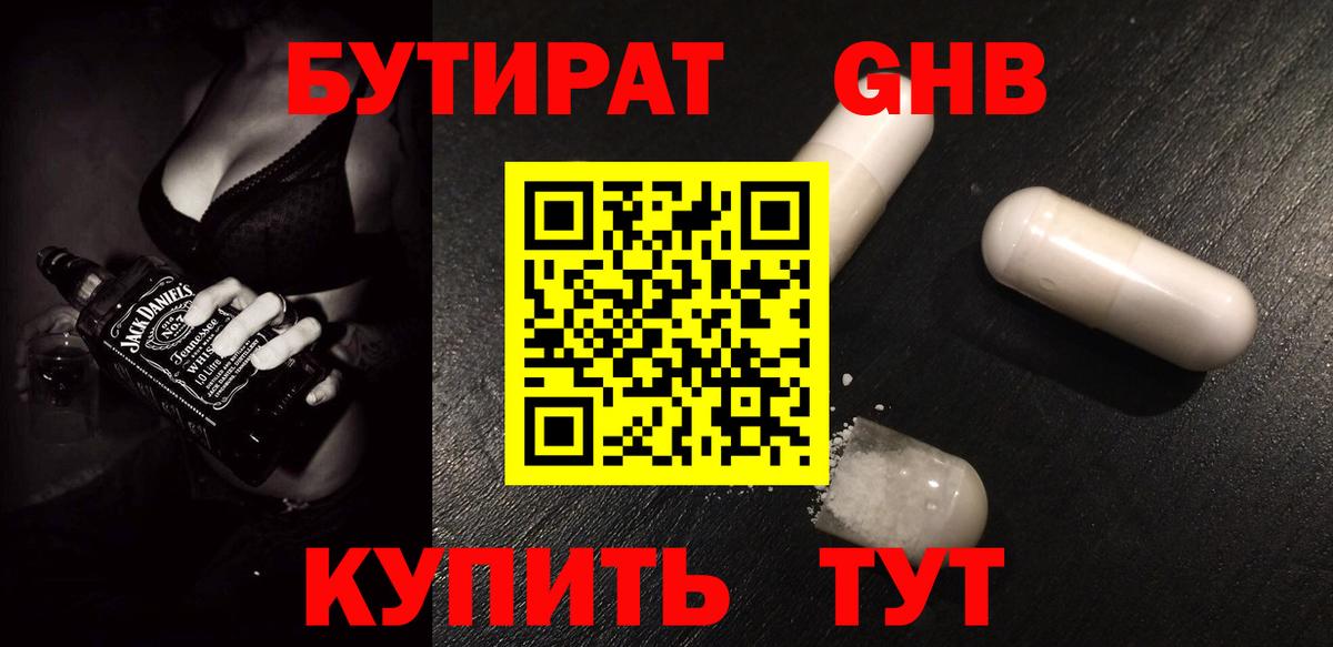 Бутират буратино Кизляр