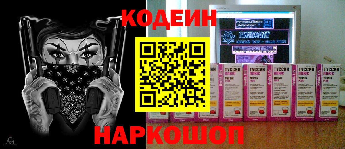Кизляр  Кодеиновый сироп Lean Purple Drank  Вход с VPN  Кодеин Purple Drank 