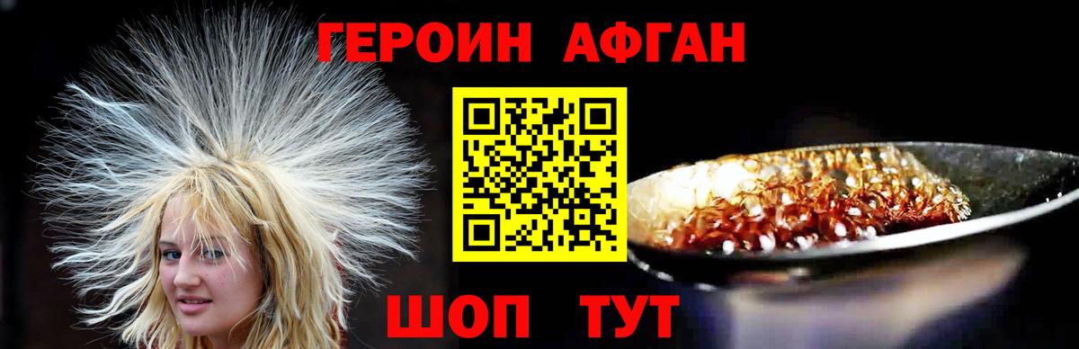 Героин Афган Кизляр