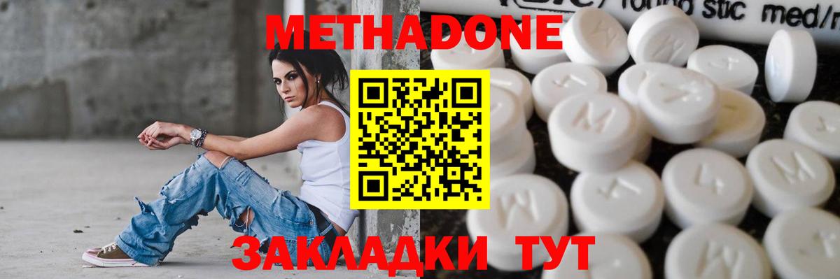Кизляр  МЕТАДОН кристалл  Метадон белоснежный  MEGA ССЫЛКА  Вход с VPN 